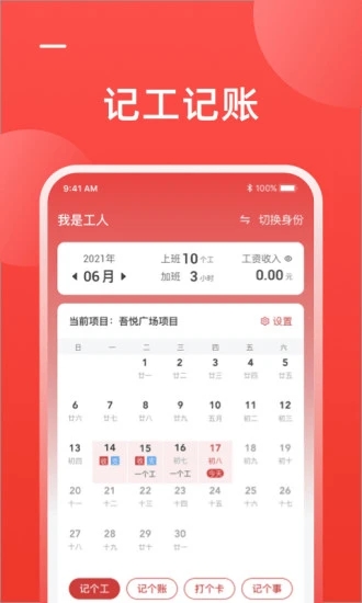 工友会v6.2.4 最新版(工友会)_工友会App下载