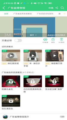 广东省博物馆v1.0 官方版(广东省博物馆)_广东省博物馆app下载