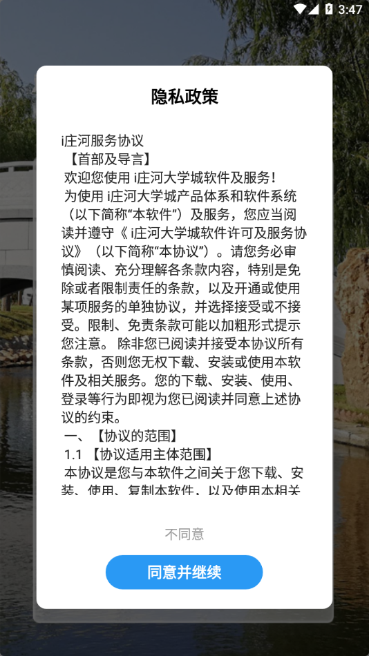i庄河大学城appv1.1.4 最新版(庄河大学城)_i庄河大学城官方下载