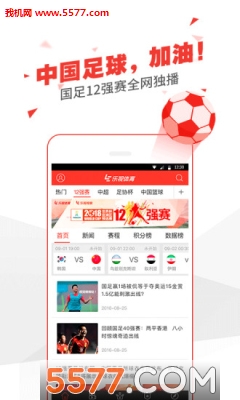 乐视体育app最新版(英超直播)下载v3.9.6(乐视体育直播)_乐视体育app官方版下载