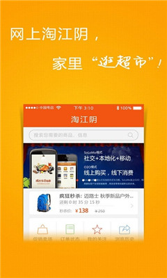淘江阴(生鲜购物)下载v1.1(淘江阴网)_淘江阴app下载