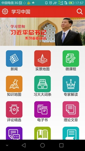 学习中国app(习大大语录)下载v2.0.8官方版(学习中国app)_学习中国app下载