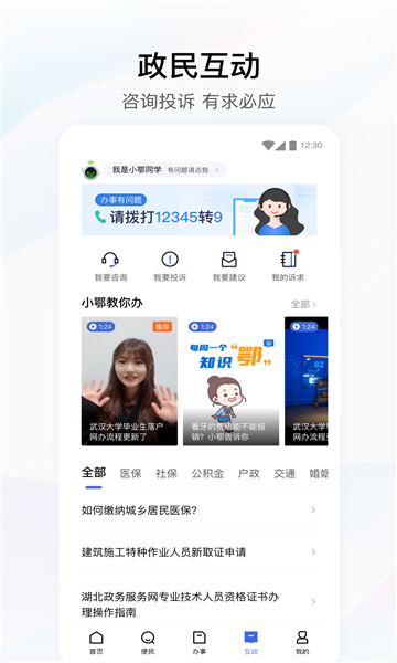 鄂汇办app(湖北政务服务)