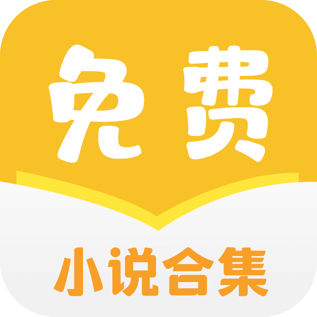 小说合集最新版下载v1.0.21(小说合集下载)_小说合集app下载