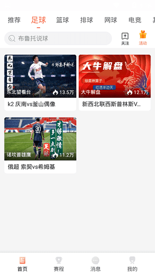 人人体育赛事直播官方app