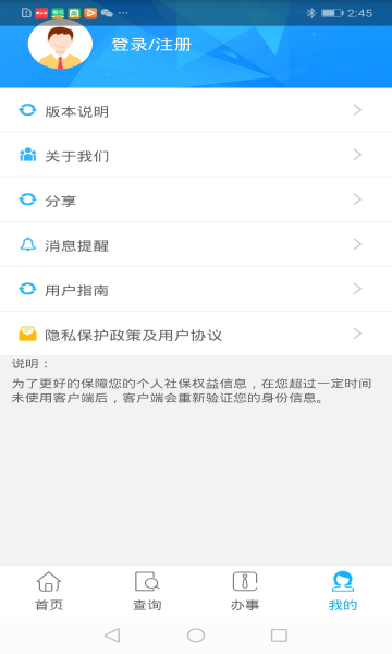 贵州社保查询软件官方版下载v2.5.2(QDAPK GZSJXXNY)_贵州社保app下载