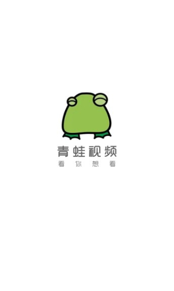 青蛙视频电视版下载v1.8.8(青蛙视频)_青蛙视频app下载安卓最新版