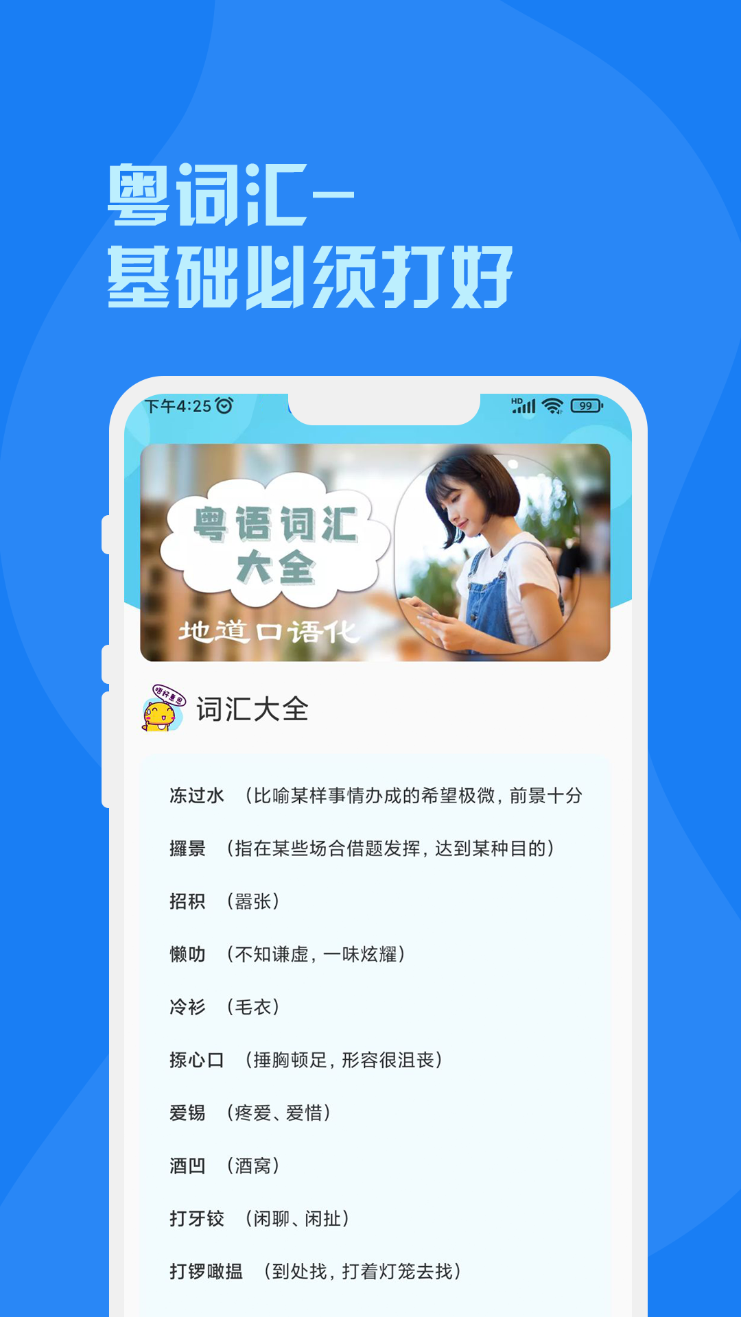 粤语词典v1.0.0 安卓版(粤语词典)_粤语词典app下载