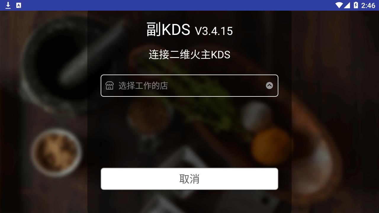 二维火KDSv3.4.22 最新版(kds)_二维火KDS下载