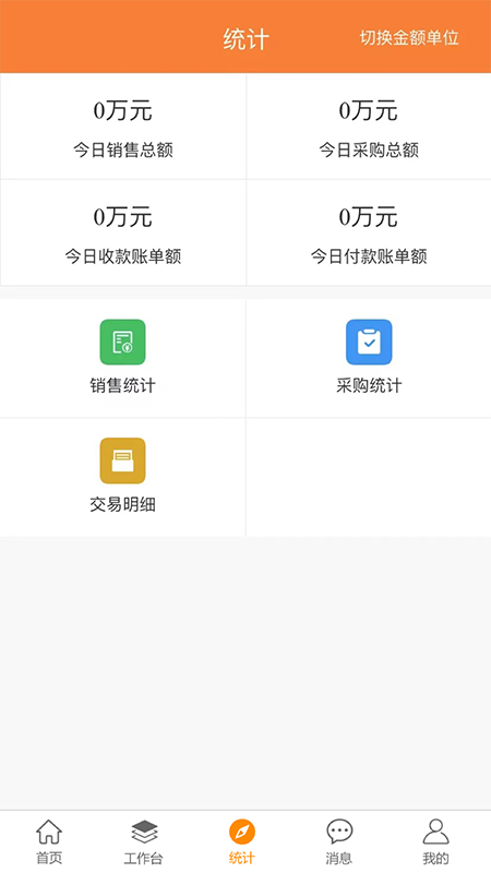 农银e管家app下载v4.6.3 安卓版(移动e管家)_农银e管家手机客户端官方下载