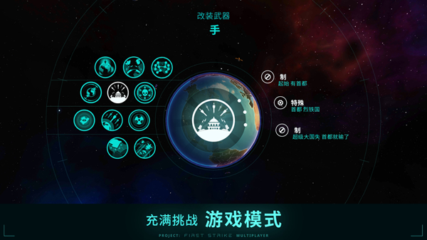 先发制人下载最新版2022官方中文版