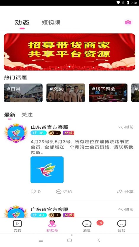 彩虹鸟appv1.0 官方版(彩虹鸟)_彩虹鸟交友软件下载安卓版