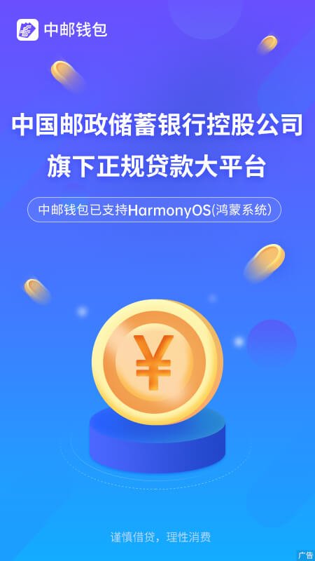中邮钱包app下载v2.9.72 安卓版(中邮消费金融)_中邮消费金融下载手机版