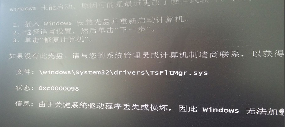 Win7系统开机提示“tsfltmgr.sys丢失或损坏”如何解决?