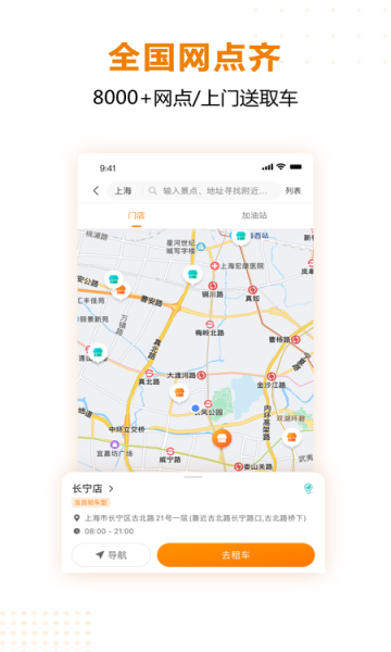 一嗨租车下载v7.0.01(一嗨租车app下载)_一嗨租车app下载