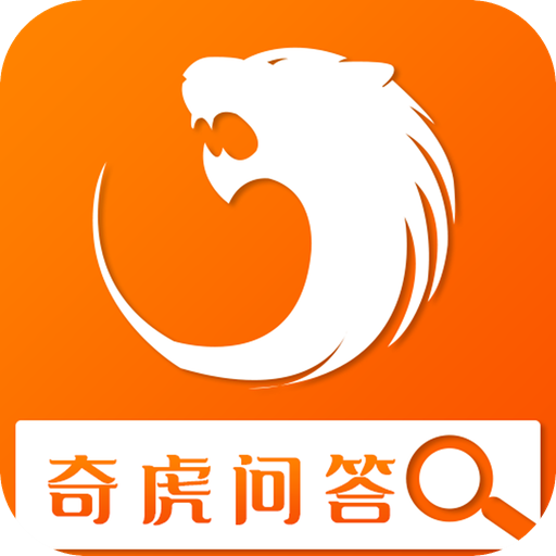 奇虎问答官方版下载v1.1.4(奇虎问答)_奇虎问答app下载