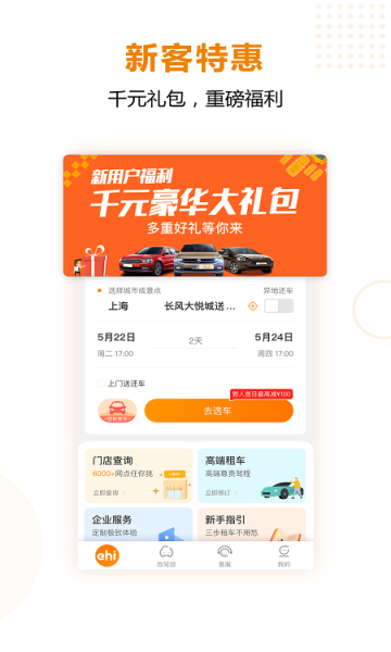 一嗨租车下载v7.0.01(一嗨租车app下载)_一嗨租车app下载