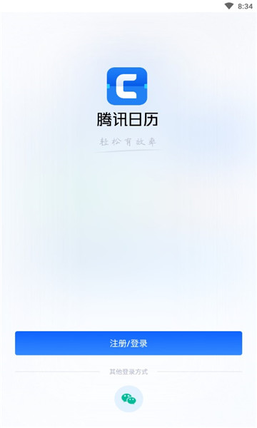 腾讯日历官方版下载v2.2.2.400最新版(qq日历)_腾讯日历app下载