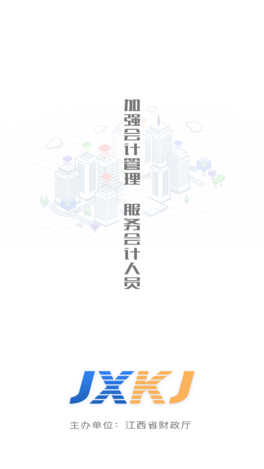江西会计服务appv1.3.3 安卓版(江西会计)_江西会计服务平台官方下载