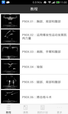 P90X健身手机版下载v2.3(p90x)_P90X健身app
