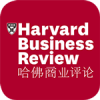 哈佛商业评论appv2.9.8.8 安卓版(哈佛商业评论 下载)_哈佛商业评论中文版下载