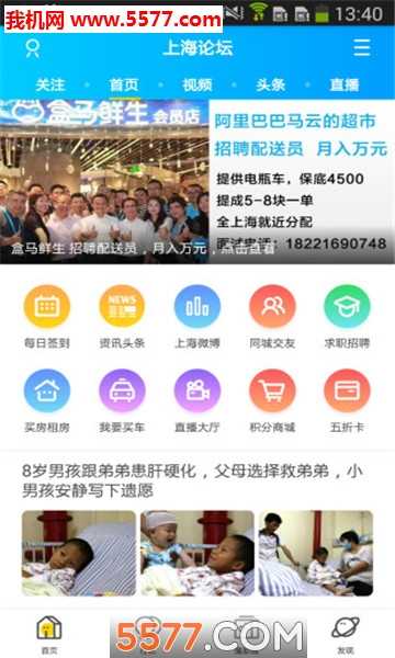 上海论坛安卓版下载v4.3.5(上海论坛)_上海论坛app下载