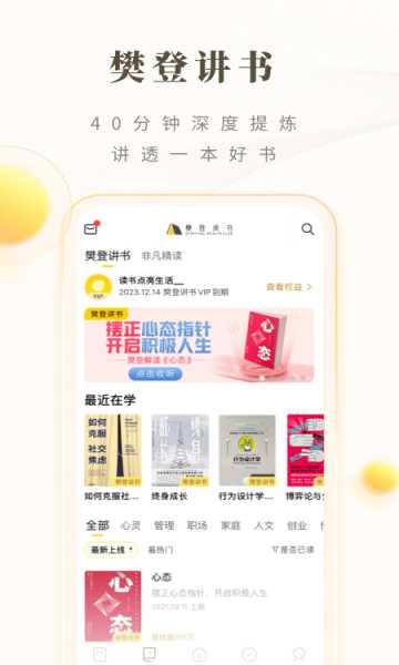 樊登读书会app(精品阅读)下载v5.76.0官方版(樊登读书app)_樊登读书app最新版本