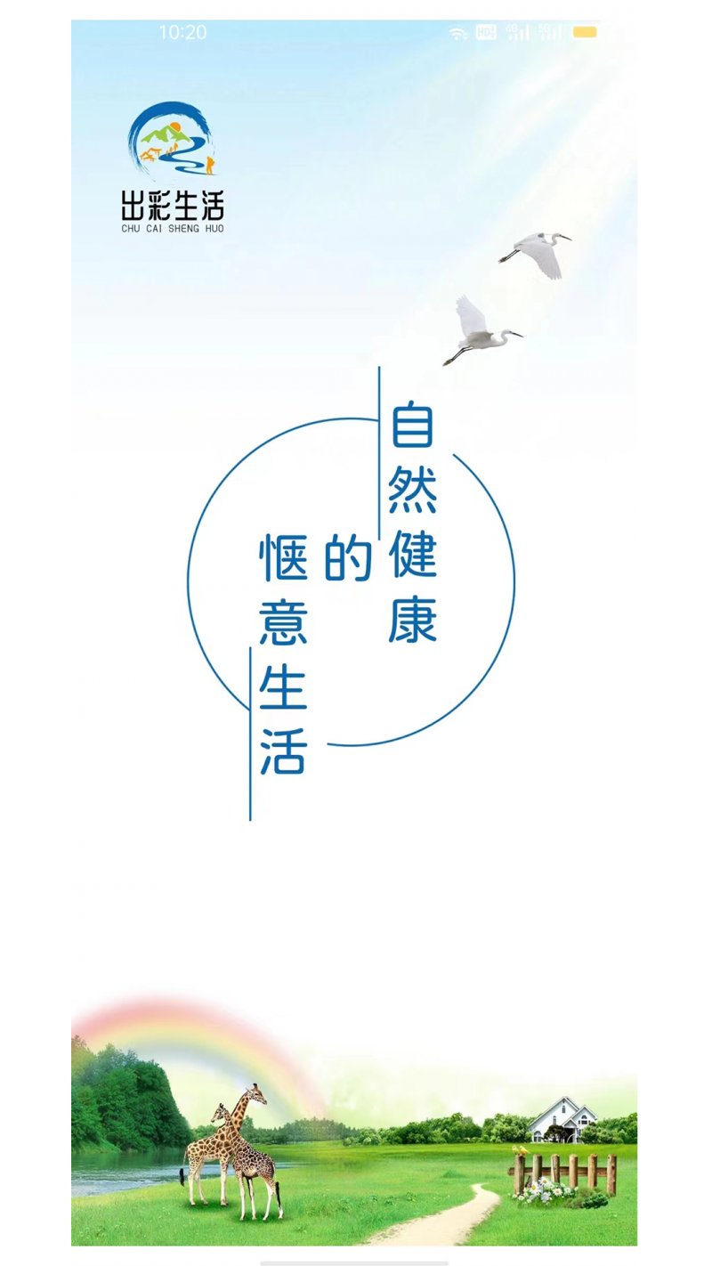 出彩生活appv1.0.0 最新版(出彩生活)_出彩生活下载安卓版