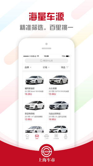 上海车市appv2.08 最新版(上海车市)_上海车市最新版下载