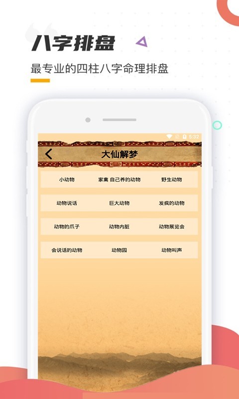 六肖王v1.0.0 手机版(六肖王中特)_六肖王APP下载