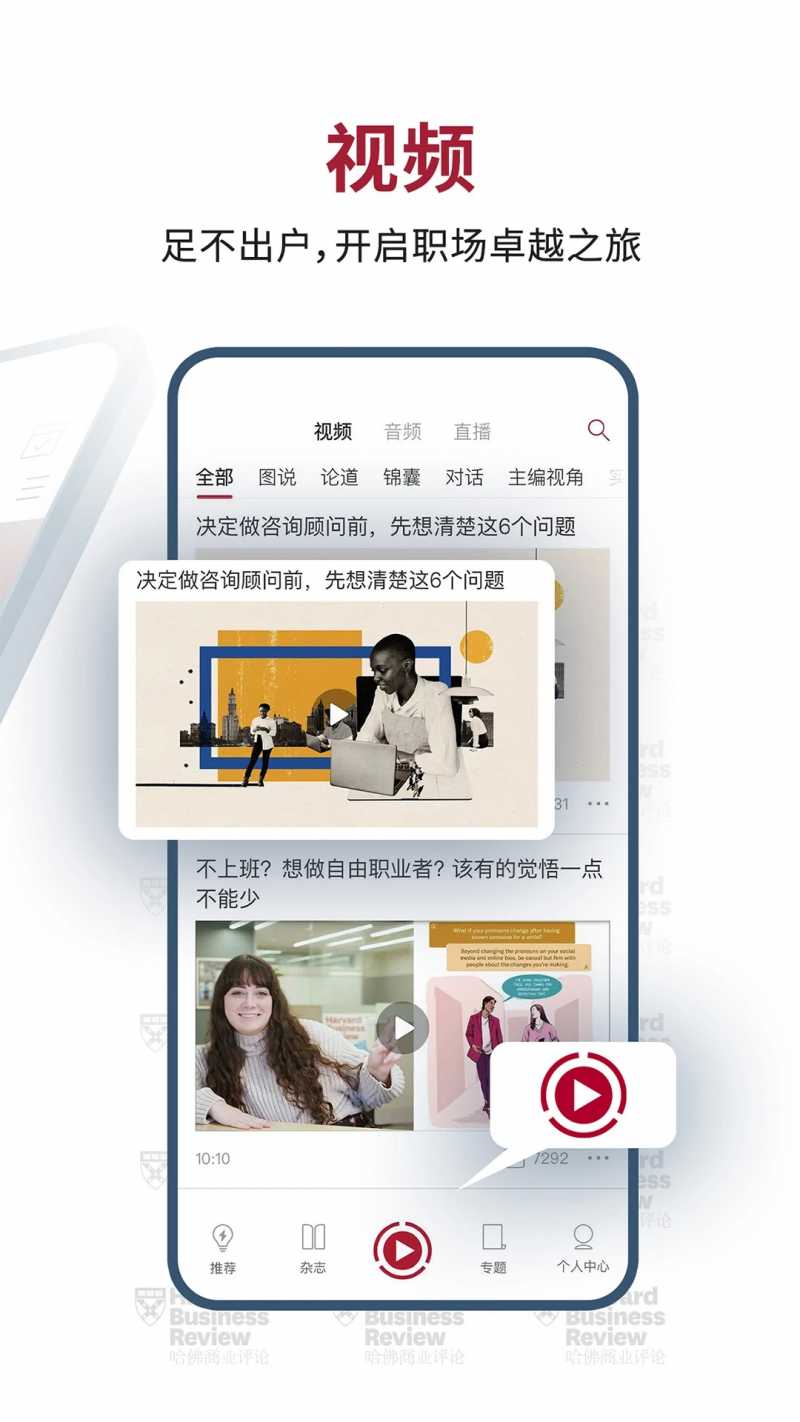 哈佛商业评论appv2.9.8.8 安卓版(哈佛商业评论 下载)_哈佛商业评论中文版下载