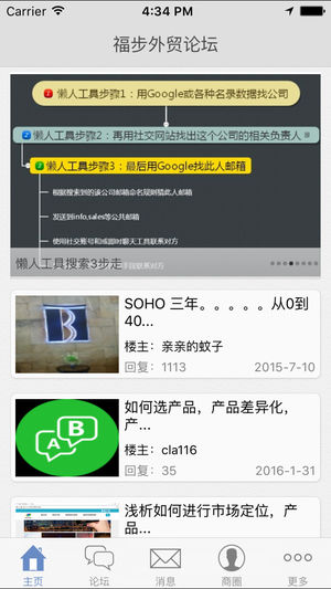 福步外贸论坛appv1.0.0 最新版(福布外贸论坛)_福步外贸论坛手机客户端下载
