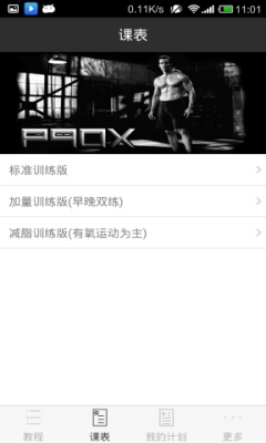 P90X健身手机版下载v2.3(p90x)_P90X健身app