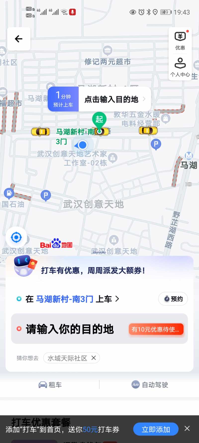 百度地图打车司机端app下载v16.4.5 车主版(百度第一司机)_百度出行司机端最新版