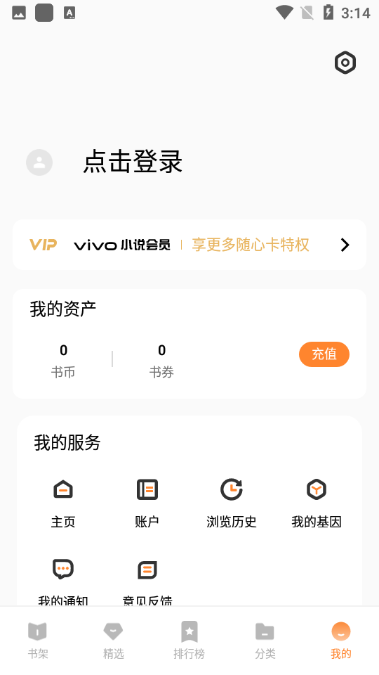 vivo小说阅读器v4.2.2.300 最新版(手机小说阅读器免费下载)_vivo小说阅读器下载