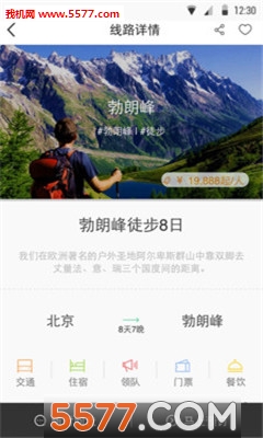 绿野户外网手机版(中国户外运动发源地)下载v3.7.1(绿野户外)_绿野户外网app官方下载