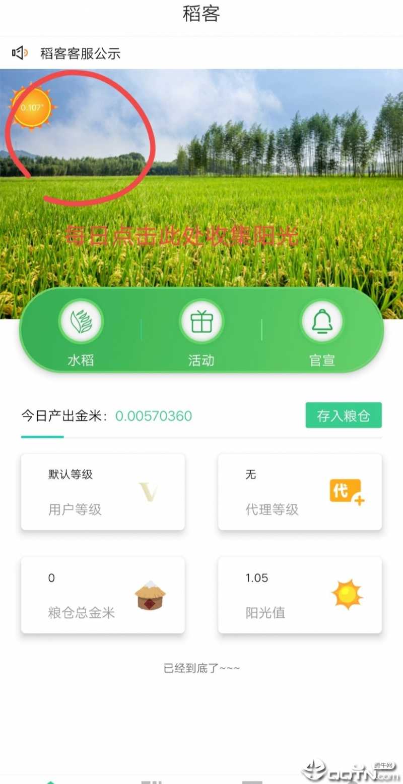 稻客赚钱v0.0.2 安卓版(稻客)_稻客app下载