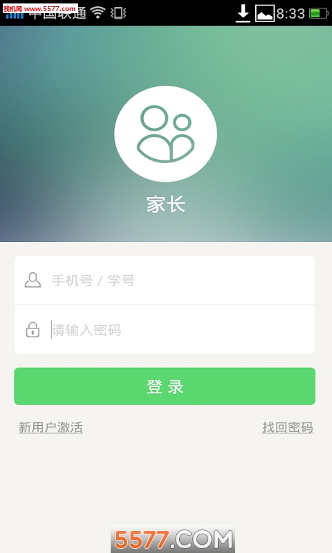 e校通(校园管理)下载v1.7.0(e校通)_e校通app下载