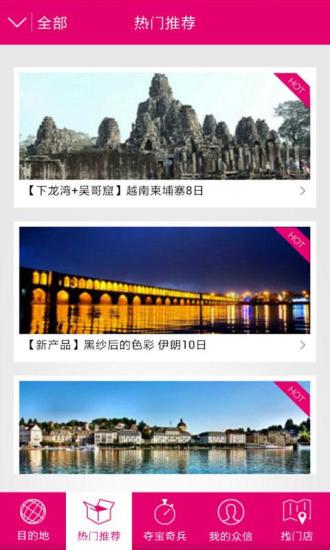 众信旅游app下载v2.3 手机版(众信旅游官网)_众信旅游手机版下载