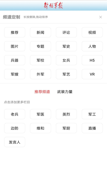 解放军报app下载v3.0.6(解放军报电子版)_解放军报电子版下载