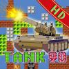 90坦克大战中文版v1.2.0 安卓版(90坦克大战)_90坦克大战手机版中文版下载