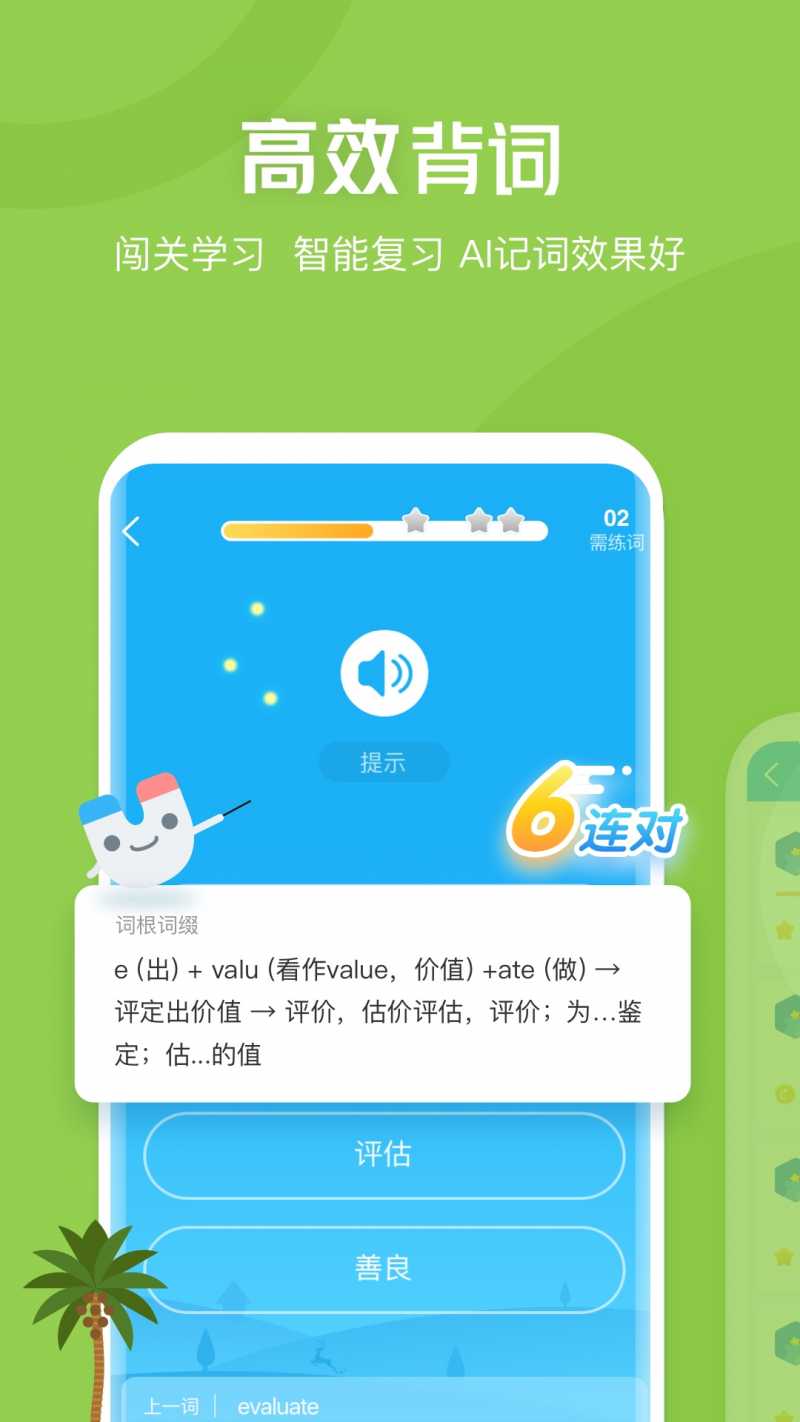 沪江开心词场App下载v6.17.18 安卓版(开心词场)_沪江开心词场官方免费下载