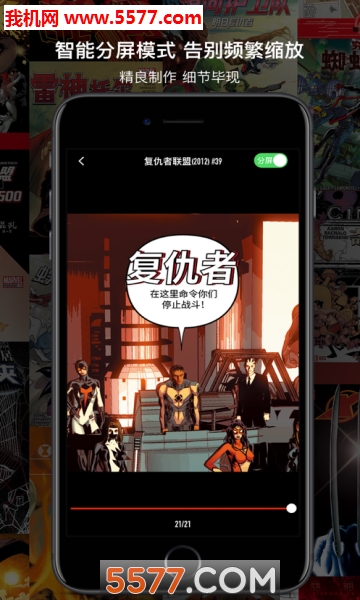 Marvel Comics(漫威漫画阅读器手机版(官方正版))下载v6.1.2安卓版(marvel comics)_漫威环球漫画app下载
