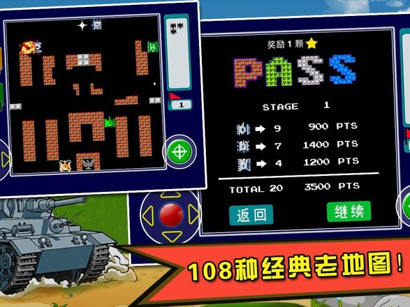 90坦克大战中文版v1.2.0 安卓版(90坦克大战)_90坦克大战手机版中文版下载
