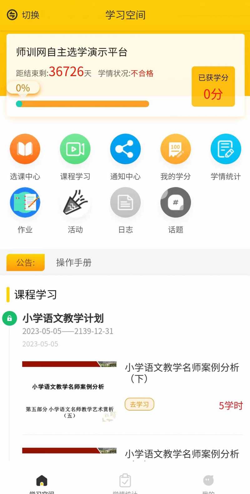 豫师训appv1.7 最新官方版(师训平台)_豫师训下载