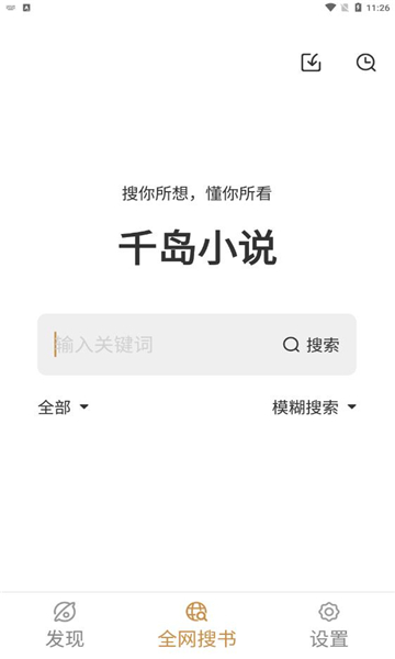 千岛小说软件下载v1.4.3安卓版(千岛小说)_千岛小说app下载