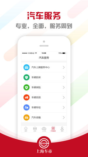 上海车市appv2.08 最新版(上海车市)_上海车市最新版下载