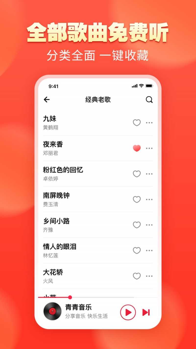 青青音乐appv1.6.4 最新版(青青)_青青音乐下载安卓版