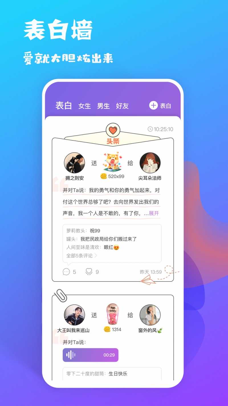 耳恋语音v1.4.1 最新版(语音)_耳恋语音app下载