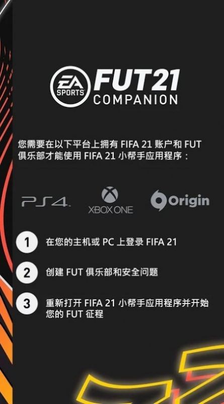 fifa companion21手机版v21.5.1.189548 最新版(companion)_fifa companion21下载